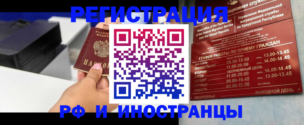прописка штамп в Мончегорске