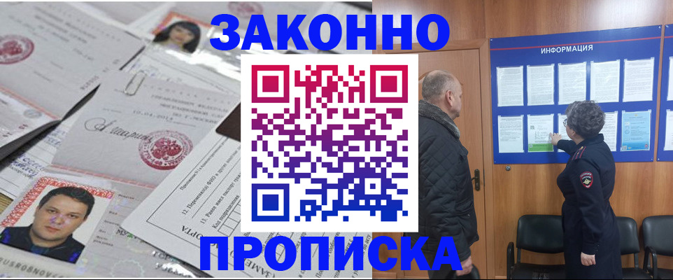 купить прописку в Мончегорске